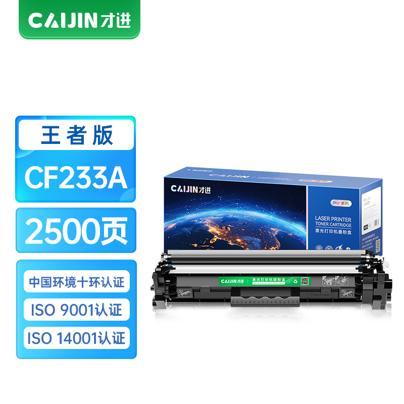 才进王者版适用惠普M134a硒鼓M106w M134fn打印机墨盒HP33A晒鼓CF233a粉盒LaserJet