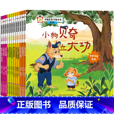 [大开本全套12册]中国获奖作家绘本 [正版]全套12册 获奖名家绘本幼儿园不带拼音 儿童故事书3到6岁适合小班中班大班