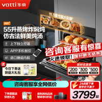 华帝(vatti)55升容量蒸烤炖炸四合一烹饪机蒸烤箱家用烘培蒸汽自清洁APP智控智能菜单5D分控烘烤i23019