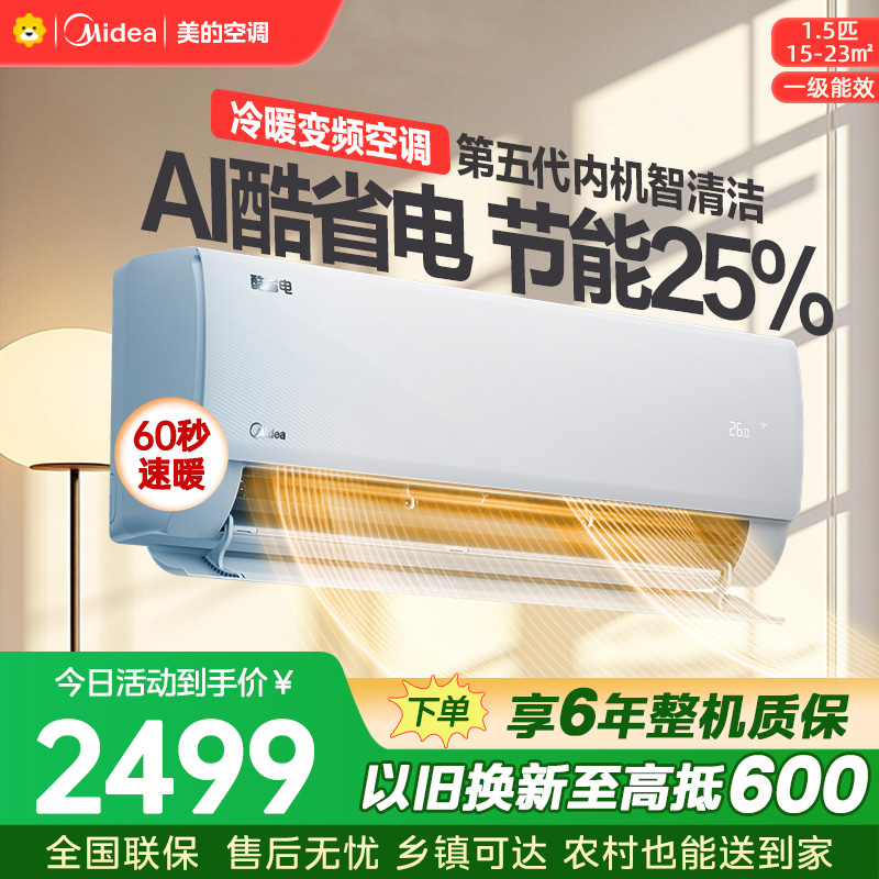 美的空调KFR-35GW/N8KS1-1Q 挂机1.5匹酷省电 新一级能效变频冷暖省电壁挂式卧室国家补贴15%