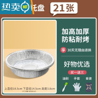 敬平烤箱锡纸空气炸锅家用吸油纸食物专用纸圆形锡纸碗锡箔纸锡纸盒盘 18.5*14.5*3.8cm[21个装]4