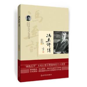 正版新书]冯至评传蒋勤国9787511287175