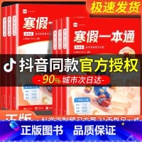 语文+英语[全国通用]+数学[苏教版] 小学二年级 [正版]学而思乐读寒假一本通小学一二三四五六年级上下册寒假衔接作业语