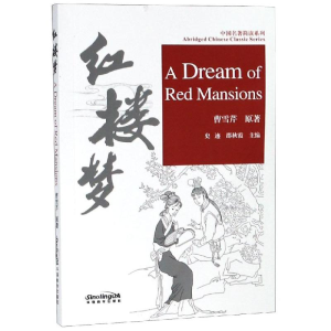 [M]红楼梦/中国名著简读系列-9787513816076