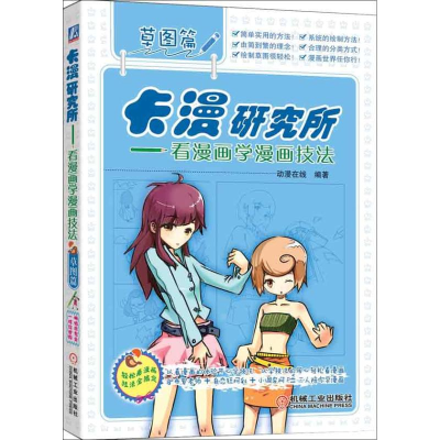 醉染图书卡漫研究所9787111432845