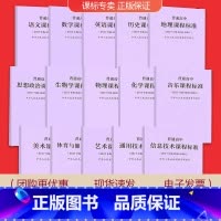 [共15门]语数外政史地理化生信息技术通用技术课程方案 高中通用 [正版]适用2023普通高中课程标准语文英语物理化学生