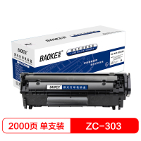 宝克(BAOKE)ZC-303 易加粉 硒鼓墨粉盒 适用Canon LBP2900/2900+/3000 黑色 1支装