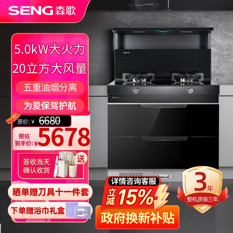 [新品小尺寸]森歌(SENG) 集成灶 M3S集成消毒柜一体烟机侧吸燃气灶消毒柜厨房套装二星级消毒柜 钢化玻璃 天然气