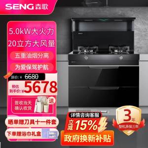 [新品小尺寸]森歌(SENG) 集成灶 M3S集成消毒柜一体烟机侧吸燃气灶消毒柜厨房套装二星级消毒柜 钢化玻璃 天然气