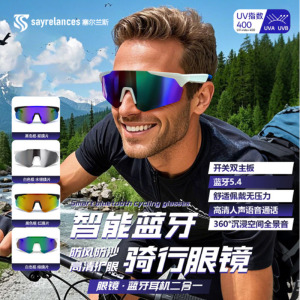 sayrelances塞尔兰斯Ai智能蓝牙运动眼镜SD-12