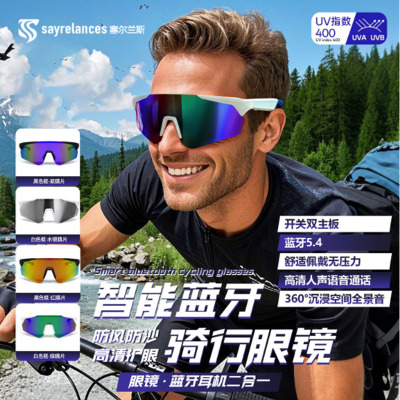 sayrelances塞尔兰斯Ai智能蓝牙运动眼镜SD-12