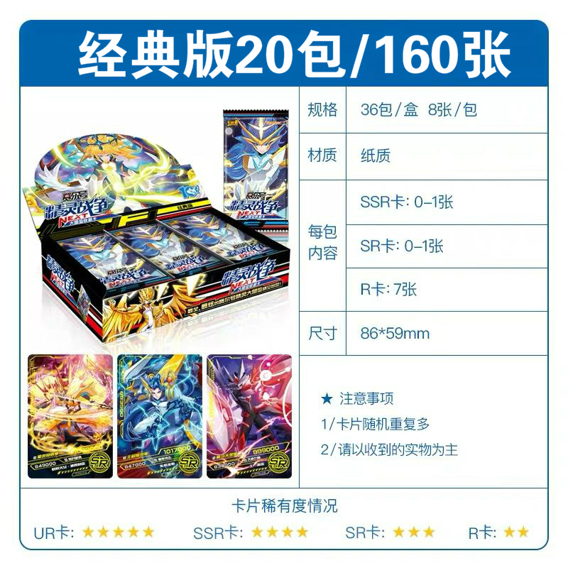 赛尔号卡片玩具精灵战争竞技卡大图鉴全套卡牌游戏动漫周边 经典版20