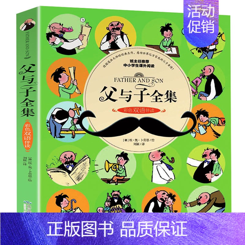 父与子 中英双语版 [正版]父与子全集中英文双语版彩色版小学生课外书阅读书上双语伴读经典漫画书父亲与儿子的故事亲子漫画
