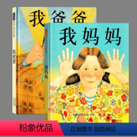 全2册[我爸爸+我妈妈] [正版]我爸爸超厉害(精装)宫西达也著,儿童绘本睡前故事书 3-4-6-8周岁幼儿园宝宝阅读启