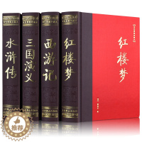 [醉染正版]四大名著全套原著正版 足本无删减 绣像插图版 精装4册 三国演义红楼梦水浒传西游记中国古典文学小说世界名著小