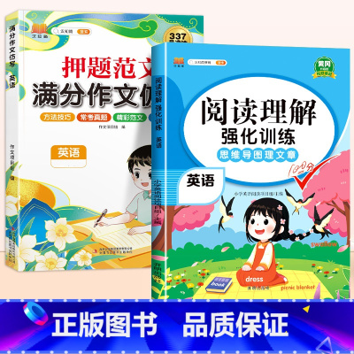 [英语]同步作文仿写+阅读理解 小学五年级 [正版]斗半匠小学同步作文仿写训练满分押题范文字帖语文人教版小学生英语示范大