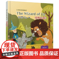The Wizard of Oz 绿野仙踪(精装本)(小学英语戏剧绘本)