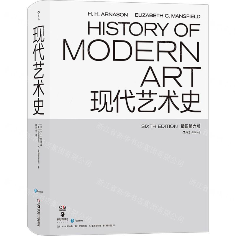[N]现代艺术史(插图第6版)(精)-9787535688804