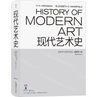 [N]现代艺术史(插图第6版)(精)-9787535688804