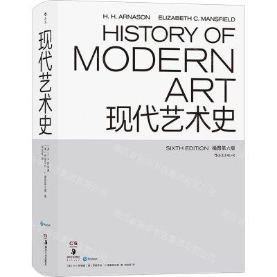 [N]现代艺术史(插图第6版)(精)-9787535688804