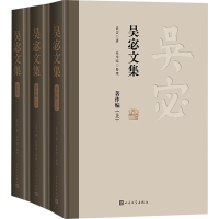 正版新书]吴宓文集 吴宓吴宓9787020188208