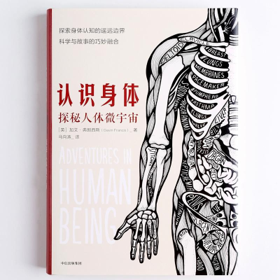 醉染图书认识身体9787508688268