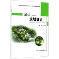 正版新书]园林规划设计(高职本全国职业院校园林类专业中高职衔