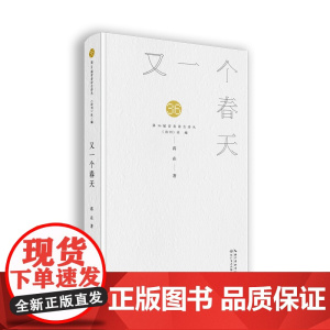 又一个春天