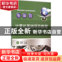 正版 计算机基础项目教程:Windows 7+Office 2007 李晓茹主编 电