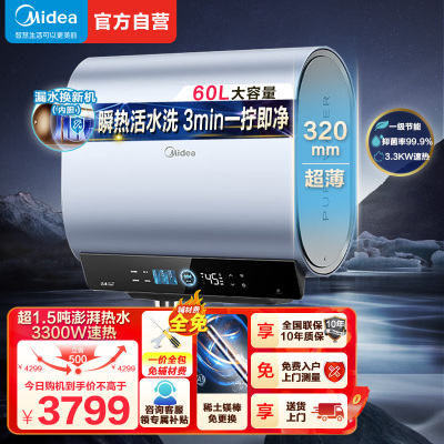 美的(Midea)电热水器活水超薄双胆扁桶60升3300W变频水电分离免更换镁棒一级能效 活水升级2.0 UD10Max