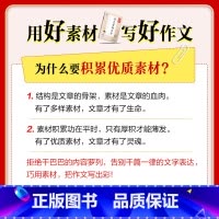 作文素材大全 四年级下 [正版]2025小学基础练语文同步作文作文素材大全三四五六年级上册下册全国通用一二年级看图写话上