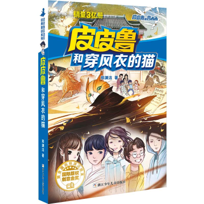 醉染图书和穿风衣的猫9787534294051