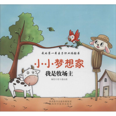 [M]我是牧场主-9787536966666