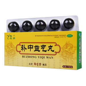 [3盒]名草 补中益气丸 9g*10丸/盒*3盒 脾胃虚弱中气下陷所致的泻泄