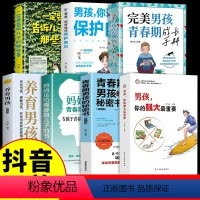 [7册]男孩你的强大+养育男孩 [正版]抖音同款男孩你的强大重要 养育男孩 青春期男孩教育书籍父母阅语言思维导图情绪人际