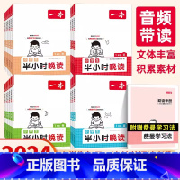 ⭐[暑假必读]半小时晚读春+夏+秋+冬 小学一年级 [正版]2025版小学生半小时晚读一二年级三年级四年级五六年级上册下