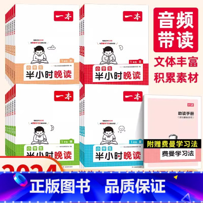 ⭐[暑假必读]半小时晚读春+夏+秋+冬 小学一年级 [正版]2025版小学生半小时晚读一二年级三年级四年级五六年级上册下