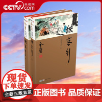 [央视网]侠客行上下册 新修珍藏本2022版 金庸作品集 彩图精装珍藏本LS