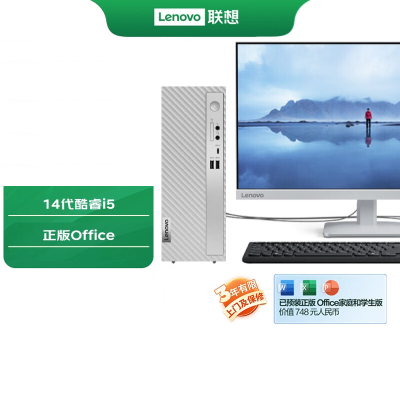 联想(Lenovo)天逸510s 台式机电脑整机 (14代i5-14400 32G 1TB SSD wifi6 蓝牙 Win11)23.8英寸来酷显示器 商用家用办公学习 定制