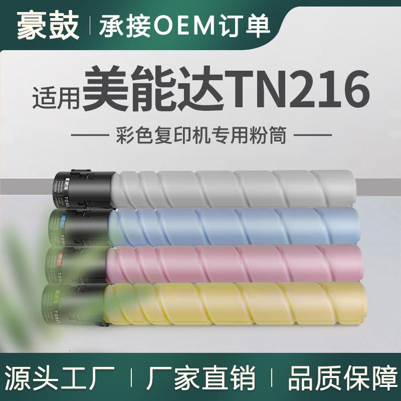 适用TN216美能达C360粉盒柯美C280墨粉C7722/C7728碳粉TN319K墨盒