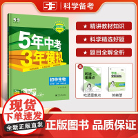 曲一线 初中生物 七年级上册 北师大版 2025秋初中同步练习 5年中考3年模拟五三