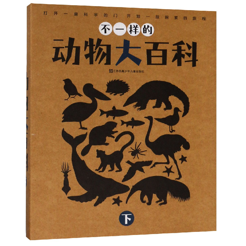 音像不一样的动物大百科(下共8册)编者:周翔//余丽琼