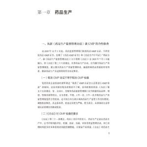 药品GMP.GSP检查实战要点