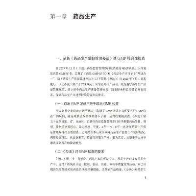 药品GMP.GSP检查实战要点