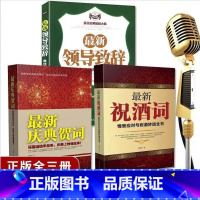 [正版]中国式酒局应酬学:祝酒词、庆典贺词、领导致辞