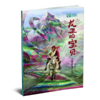 正版新书]七宝树民间童话——龙王的宝贝向华9787514878295