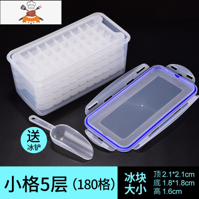 自制创意带盖冰格冰块模具制冰家用冰块速冻器商用制冰模具制冰盒 敬平 [小格]180格5层4L(送冰铲)密封盖
