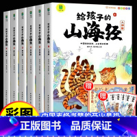 给孩子的山海经 [正版]脑筋急转弯小学生注音版谜语大全儿童故事书6岁以上猜谜语带拼音版一年级二年级阅读课外书幼儿园十万个