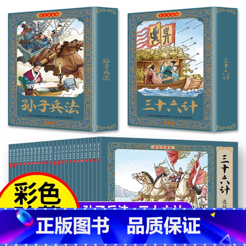 24册[孙子兵法+三十六计]连环画 [正版]四大名著连环画全套48册老版怀旧小人书彩色珍藏儿童绘本故事书西游记水浒传三国