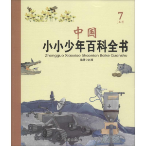 [M]中国小小少年百科全书-9787516805817